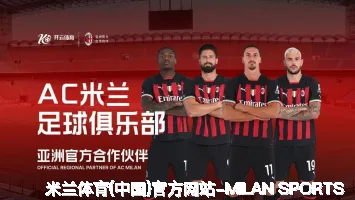 米兰体育(中国)