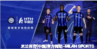 米兰体育(中国)