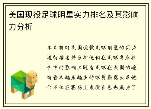 美国现役足球明星实力排名及其影响力分析 美国现役足球明星实力排名及其影响力分析